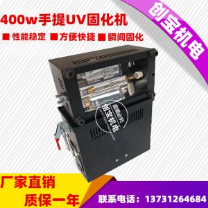紫外線固化燈_現(xiàn)貨小型UV膠固化箱無(wú)影膠紫外線固化燈便攜式手提UV固化機(jī)瞬間固