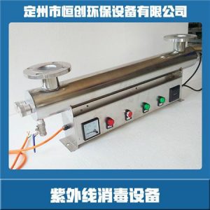 水處理設備_10hb紫外線消毒器,紫外線殺菌器,水處理消毒