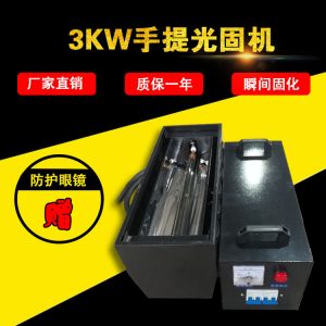 手提光固機_3kw手提紫外線uv燈瓷磚水晶面固化機uv手提機