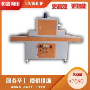 紫外線油墨固化機_廠家直銷uv機//油墨固化機uv光固機