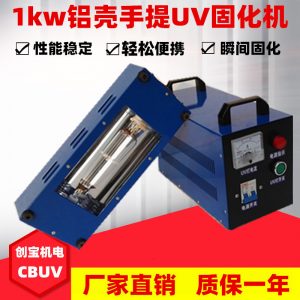 紫外線uv固化燈_紫外線uv固化燈輕型uv固化機汽修uv手提紫外