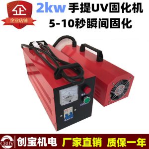 紫外線高壓汞燈_便攜式uv固化機無影膠小型uv紫外線高壓汞燈固