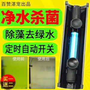 魚缸滅菌燈_uv菌潛水滅菌燈除藻大功率紫外線魚池防水凈水潛滅菌燈