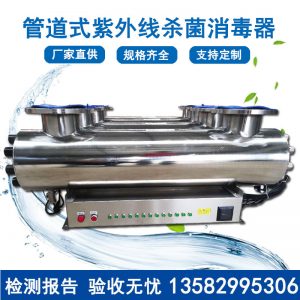 紫外線消毒器_管道式紫外線消毒器污水管道式飲用過(guò)流式設(shè)備