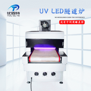 烘干固化設備_光油led固化機烘干固化設備uvled固化機桌面式uv