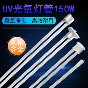 燈管鎮(zhèn)流器_uv光氧150w紫外線殺菌燈廢氣u型光解燈管鎮(zhèn)流器