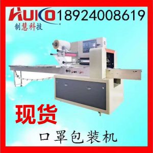 枕式包裝機_口罩包裝機_口罩包裝機口罩機枕式包裝機