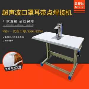 耳帶點焊機_n95平面口罩耳線耳繩點焊機手動口罩耳繩焊接機