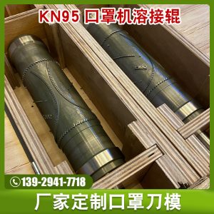 東莞n95口罩機(jī)_n95口罩機(jī)東莞n95口罩機(jī)壓花切刀超聲波溶接齒