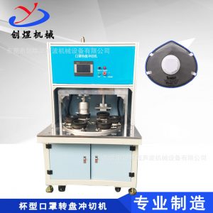口罩焊接切邊機(jī)_廠(chǎng)家供應(yīng)自動(dòng)杯型口罩焊接切邊機(jī)多功位轉(zhuǎn)盤(pán)式口罩機(jī)免費(fèi)打樣
