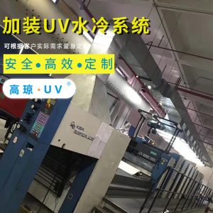 海德堡膠印機_海德堡UV系統(tǒng)膠印機改裝UV固化機加裝uv水冷系統(tǒng)