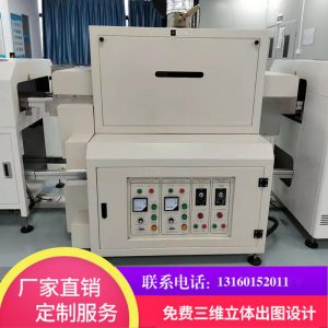 帶式干燥設備_UV固化機桌面式隧道式烘干油墨光油LED固化面光源設備非標定制機