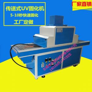 絲印設(shè)備_廠家供應(yīng):600/uv膠水固化設(shè)備、光固爐、uv機(jī)可定制