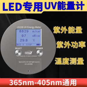 照度計_395nm冷光源UV能量計平行光曝光機能量計UV燈能量測試儀林上LS128