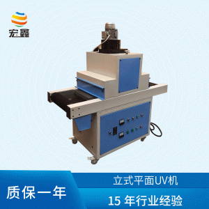廠家直銷UV固化機(jī)紫外線UV爐UV固化設(shè)備UV光固機(jī)隧道爐烘干線_廠家直銷UV固化機(jī)紫外線UV爐UV固化設(shè)備UV光固機(jī)隧道爐烘干線