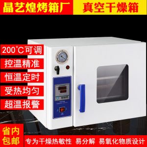箱式干燥設(shè)備_小型真空干燥箱實(shí)驗(yàn)室不銹鋼精密電熱恒溫真空烘箱工業(yè)烤箱烘干箱