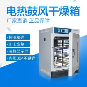 干燥箱_廠家批發(fā)電熱恒溫鼓風干燥箱烘箱101-A2恒溫鼓風干燥箱工業(yè)烤箱