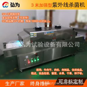 食品殺菌設備紫外線食品輻照殺菌設備隧道式紫外線滅菌爐