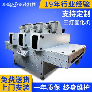 烘干固化設(shè)備_18年新款三燈uv固化機(jī)小型uv固化設(shè)備uv機(jī)固化爐可培訓(xùn)定做