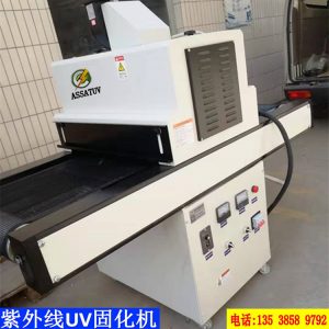 烘干固化設(shè)備_廠家直銷AS640紫外線UV固化機UV膠水油墨干燥機6kw桌面隧道式UV機