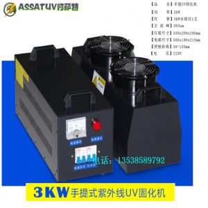 烘干固化設備_廠家批發(fā)手提式uv機紫外線固化機uv便攜式手提式現(xiàn)貨供應uv燈