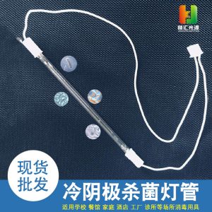 殺菌燈管_【現(xiàn)貨直銷(xiāo)】直行冷陰極紫外線殺菌燈管UVC消毒器滅菌燈U型殺菌燈