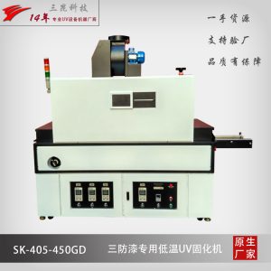 烘干固化設備_深圳三防漆專用低溫UV固化機UV能量高定制UV機涂覆機配套軌道可調