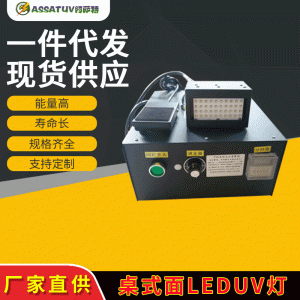 烘干固化設(shè)備_小型桌面式UVLED固化機光固機UV隧道爐紫外線UV固化機光油固化