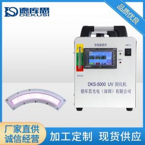 烘干固化設(shè)備_UVLED固化機DKS-5000(H)鋁質(zhì)水冷燈管UV油墨膠水光油紫外線固化