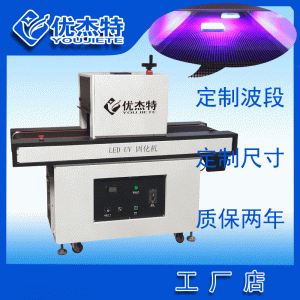 烘干固化設(shè)備_深圳UVLED固化設(shè)備廠家定制UV固化機(jī)紫外線輻射光源光固膠水油墨