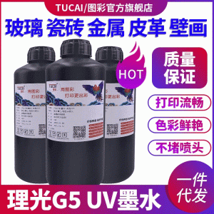 墨盒、墨水_uv墨水硬性中柔性兼容理光G5精工柯尼卡UV汞燈led燈uv打印機(jī)墨水
