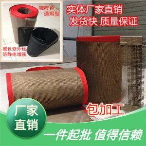傳動(dòng)帶_廠家直銷耐高溫特氟龍網(wǎng)帶鐵氟龍輸送帶UV機(jī)隧道爐烘干線傳送帶