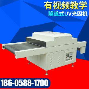烘干固化設(shè)備_廠家供應(yīng)隧道式UV光固機小型uv固化機led固化機