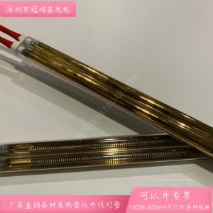 紅外線(xiàn)燈_中波紅外線(xiàn)燈管1KW800MM雙管半鍍金PCB電路板隧道烘干燒結(jié)爐IR燈