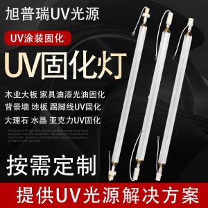 紫外線燈_廠家直銷噴漆隧道爐uv固化汞燈高壓紫外線燈真空鍍膜機(jī)UV固化燈