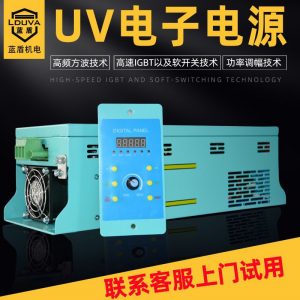 藍(lán)盾uv電子電源干燥固化設(shè)備365nm汞燈變壓器智能變頻uv電源廠家