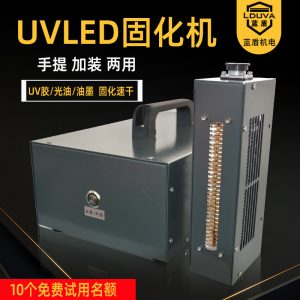 藍盾油墨速干風冷紫外線燈uv機395nm小型手提uvled固化機現(xiàn)貨