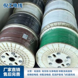 輻照交聯(lián)線低煙無鹵電線交聯(lián)PE線汽車電機(jī)線