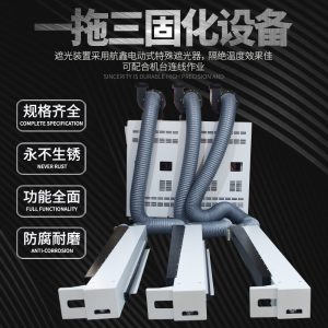 凹版印刷薄膜、紙張等卷對(duì)卷材料用UV系統(tǒng)一拖三固化機(jī)設(shè)備UV燈