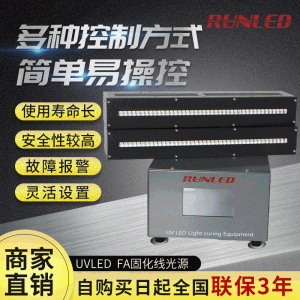 線光源UVLED固化機(jī)uv油墨固化觸摸屏印刷UV膠貼合紫外光固化設(shè)備