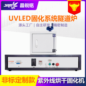 uvled固化烘干線隧道爐源頭廠家固化機(jī)定制涂裝膠水油墨uv固化燈