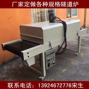 深圳工廠(chǎng)定做隧道烘干線(xiàn)隧道爐隧道式流水線(xiàn)隧道烘干爐