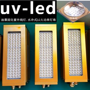 UVLED薄膜固化機(jī)絲印uv油墨固化觸摸屏印刷UV膠貼合紫外線燈新品