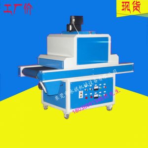 廠家現(xiàn)貨供應(yīng):UV光固化機(jī)、UV固化爐、UV機(jī)(有貨)