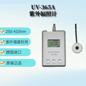 德國(guó)KUHNAST紫外輻照計(jì)UV-365A紫外照度計(jì)UV強(qiáng)度檢測(cè)儀