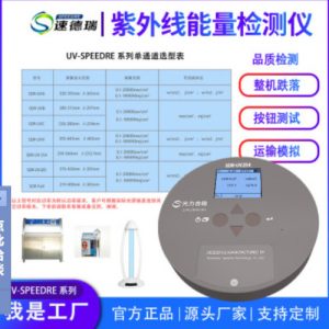 UV能量計(jì)SDR365254紫外線輻照計(jì)固化機(jī)檢測(cè)儀高精度LED燈照度計(jì)