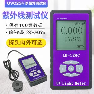 紫外線輻照計LH-126C功率計殺菌燈管強度測試儀UVC照度計254nm