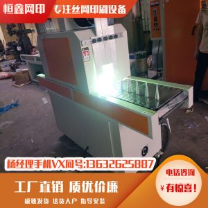 UV機(jī),UV固化機(jī),烘干機(jī),平圓二用UV固化機(jī),瓶子UV機(jī)。
