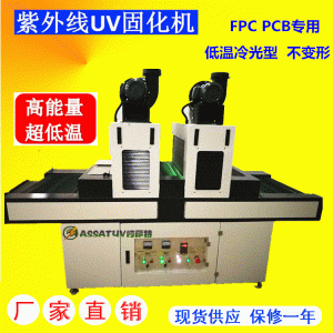 廠家直銷UV固化機隧道式UV爐紫外線UV膠水UV油墨UV油漆固化設備