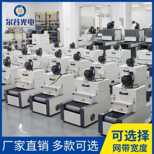紫外線UV固化機(jī)UV照射機(jī)小型UV隧道爐無影膠油墨涂料UV光固化機(jī)